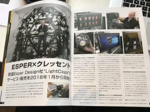ESPER LightCage at Crescent Inc feature in CG World Japan